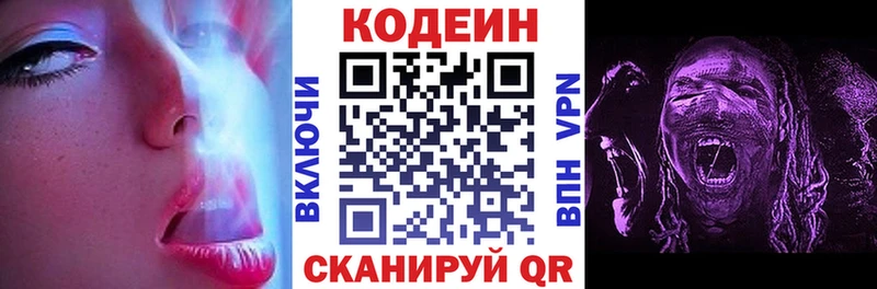 Купить закладки Щёлкино Codein Purple Drank